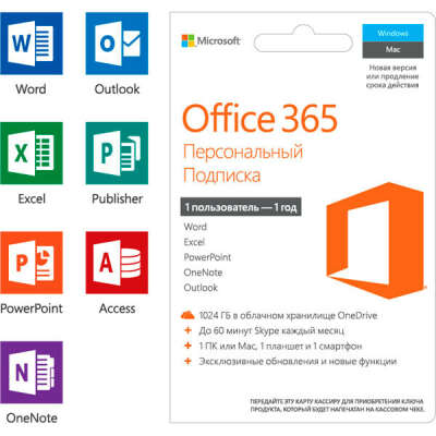 Электронная лицензия Microsoft Office 365