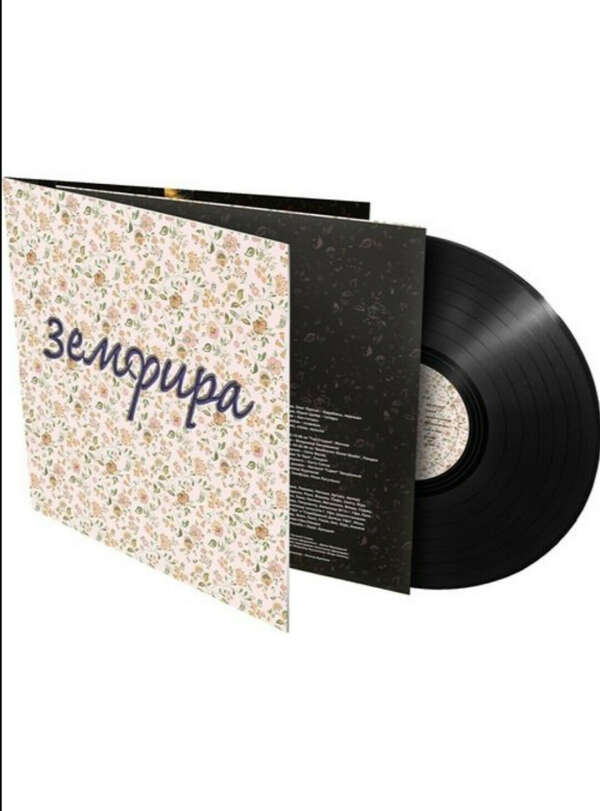 Виниловая пластинка Земфира - Земфира LP