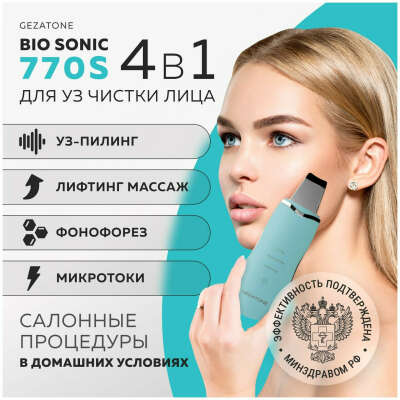 Gezatone / Аппарат для ультразвуковой чистки лица и лифтинга Bio Sonic 770s