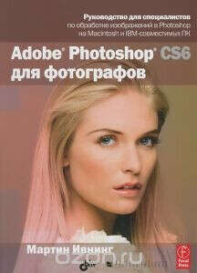 Хорошую книгу по фотошопу cs5 для фотографов