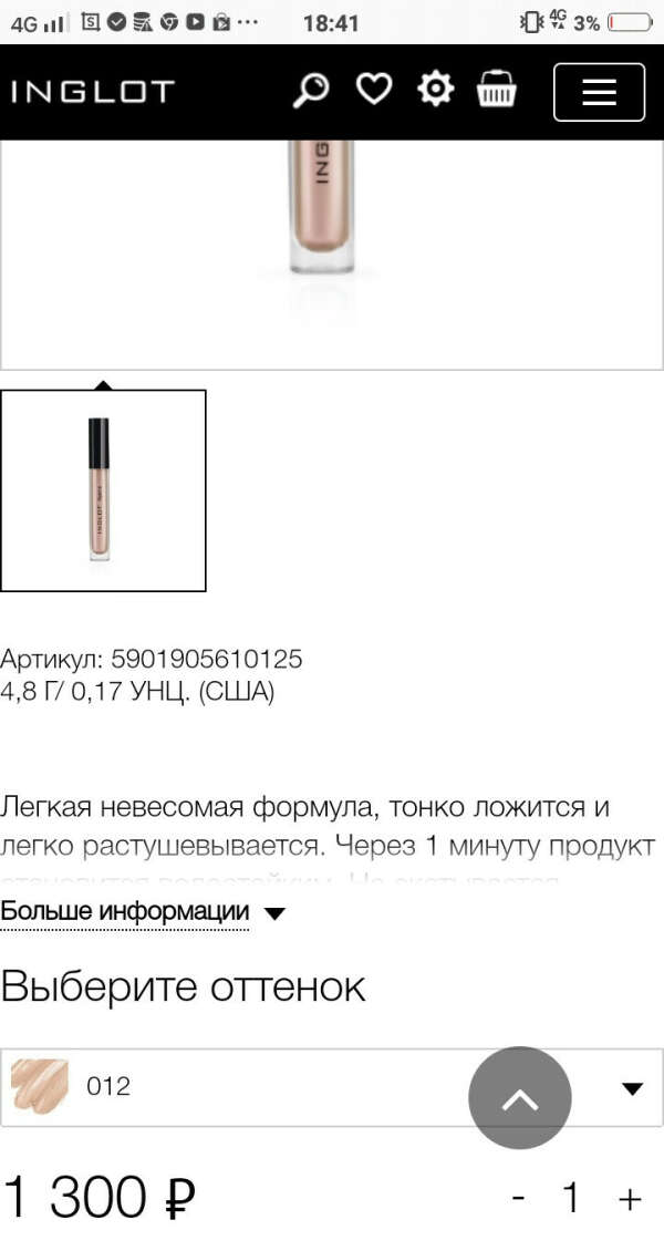 Тинт для глаз INGLOT оттенок 012