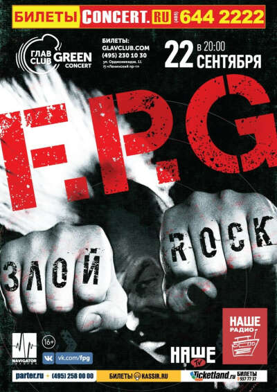 22.09 - FPG @ Москва, ГЛАВCLUB | VK
