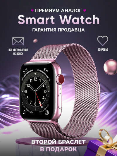 Smart Watch 7/ SmartLux (розовый)