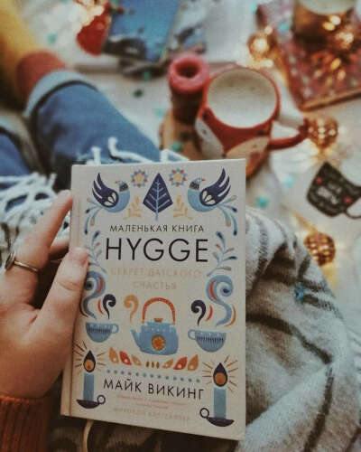 Hygge