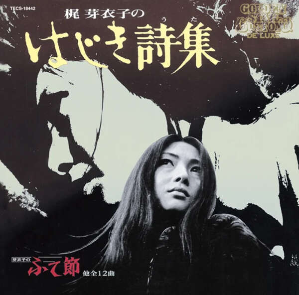 Meiko Kaji – Hajiki Uta LP
