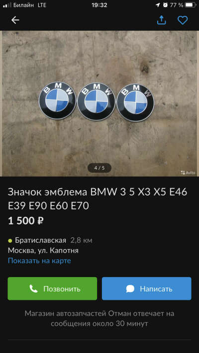 Значок эмблема BMW 3 5 X3 X5 E46 E39 E90 E60 E70 купить в Москве | Запчасти | Авито