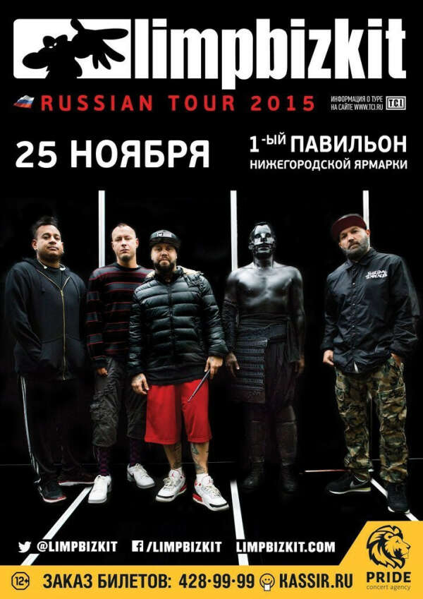 Пойти на концерт Limp Bizkit в Нижнем Новгороде