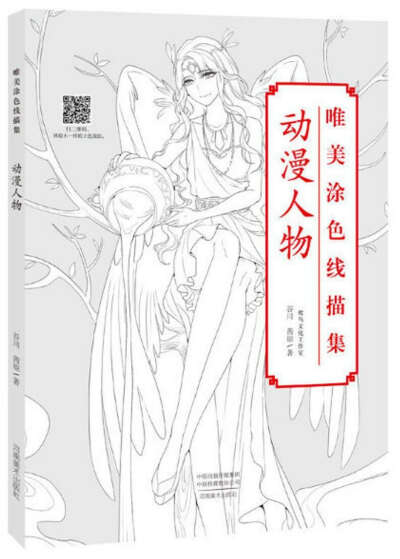 Fairy tale Characters Chinese coloring book