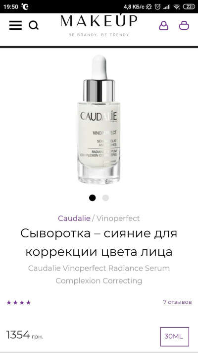 Сыворотка caudalie