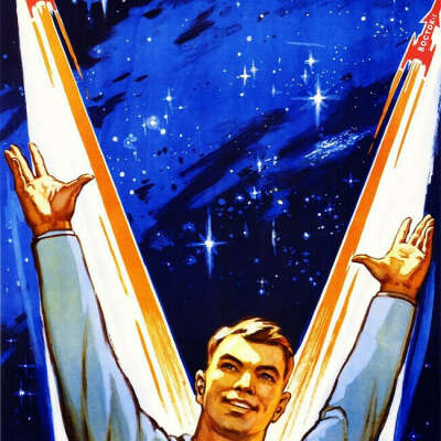 Советские плакаты про космос