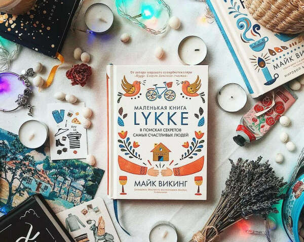 Майк Викинг. Маленькая книга LYKKE.