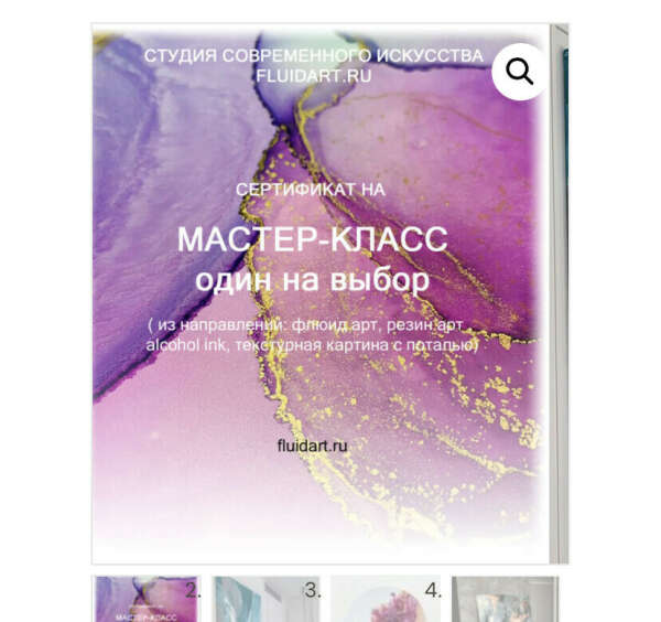 Мастер класс