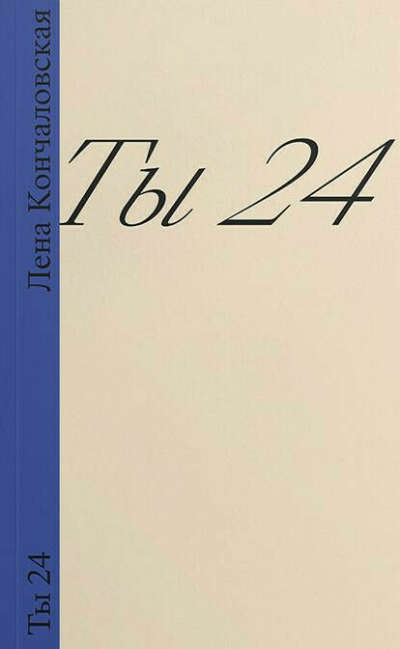 Книга Ты24