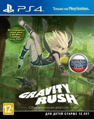 Gravity Rush. Обновленная версия