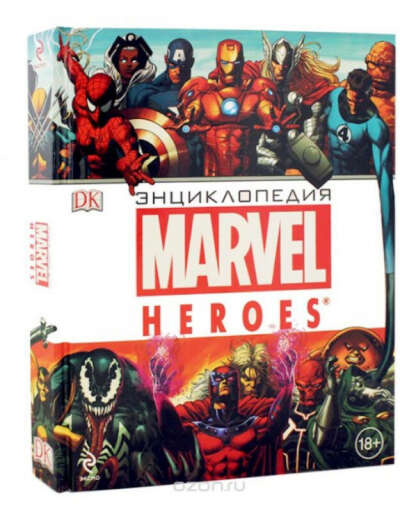 Энциклопедия героев Marvel
