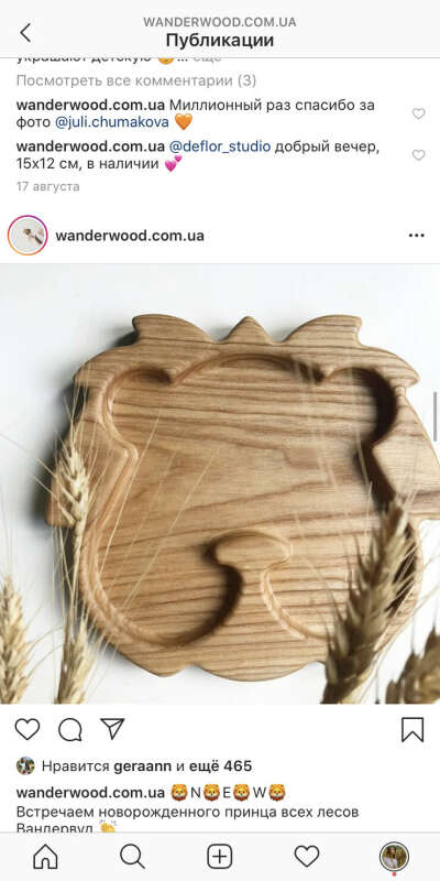 Wanderwood деревянные изделия