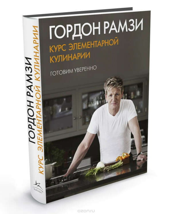 Книга - Курс элементарной кулинарии. Готовим уверенно