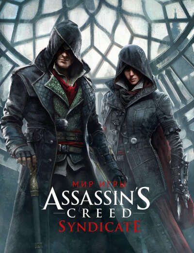 Мир игры Assassins Creed: Syndicate