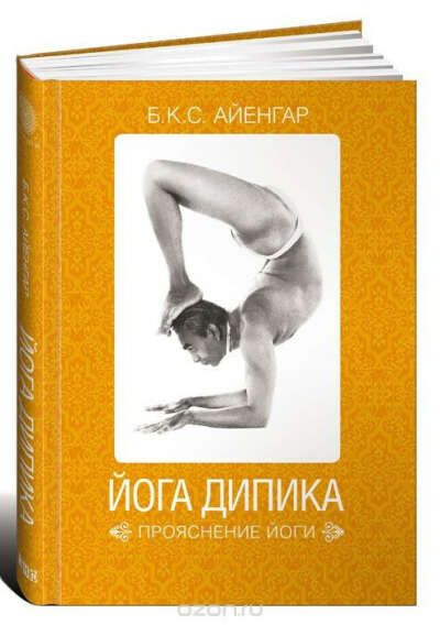 Книга «Йога Дипика. Прояснение йоги»