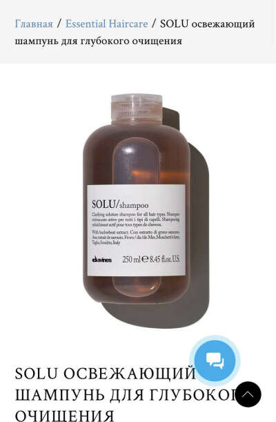 SOLU освежающий шампунь для глубокого очищения (Davines)