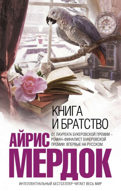 Книга и братство