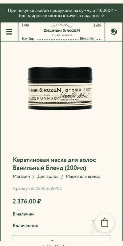 Zielinski Кератиновая маска для волос Ванильный Бленд (200мл)