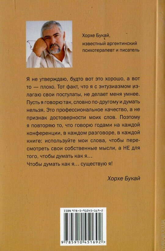 Книги Хорхе Букай