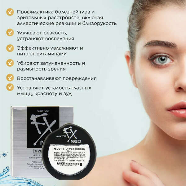 Sante FX Neo Silver (Индекс ментола 5) Увлажняющие витаминизированные отбеливающие капли для глаз 12 мл
