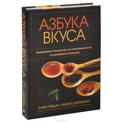 Книга "Азбука вкуса "