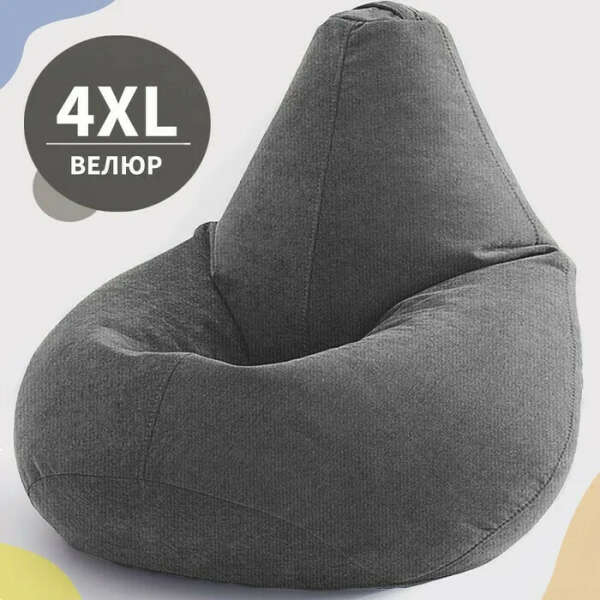 Кресло-мешок Размер XXXXL