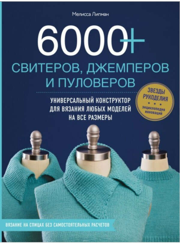 Мелисса Липман 6000+ свитеров, джемперов и пуловеров
