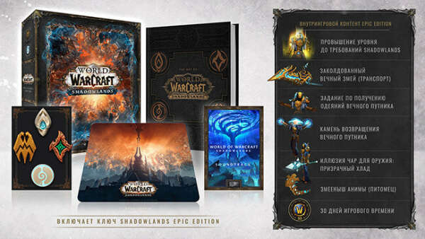 World of Warcraft: Shadowlands. Collector&#039;s Edition (код загрузки, без диска) [PC, русская версия]