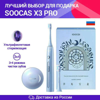 Электрическая зубная щетка Xiaomi SOOCAS Electric Toothbrush