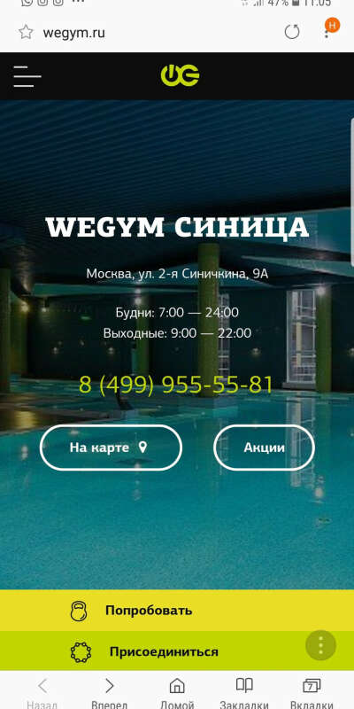 Годовой абонемент WeGym Синица