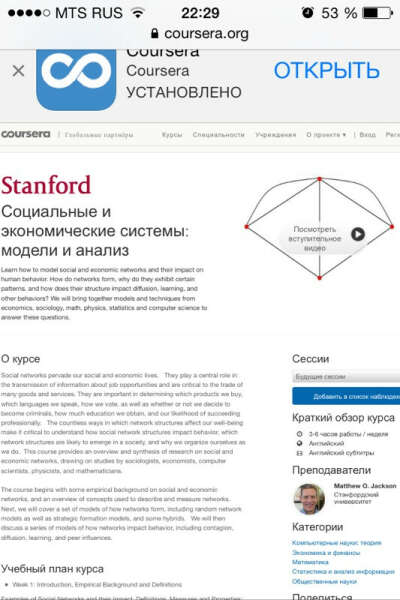 Coursera. Social and economic networks