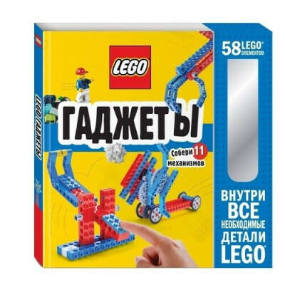 LEGO Гаджеты