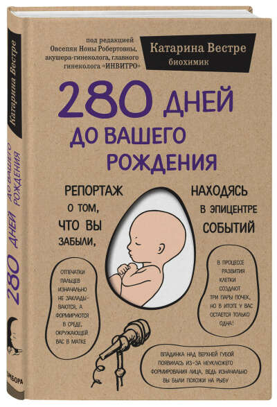 280 дней до вашего рождения. Репортаж о том, что вы забыли, находясь в эпицентре событий / Det første mysteriet | Вестре Катарина