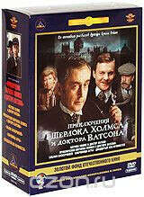 Приключения Шерлока Холмса и доктора Ватсона: Коллекция фильмов (6 DVD)