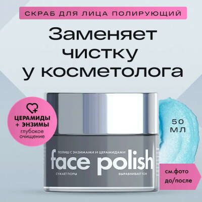 Face polish