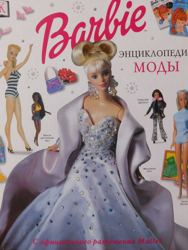 Коллекционная книга по Барби