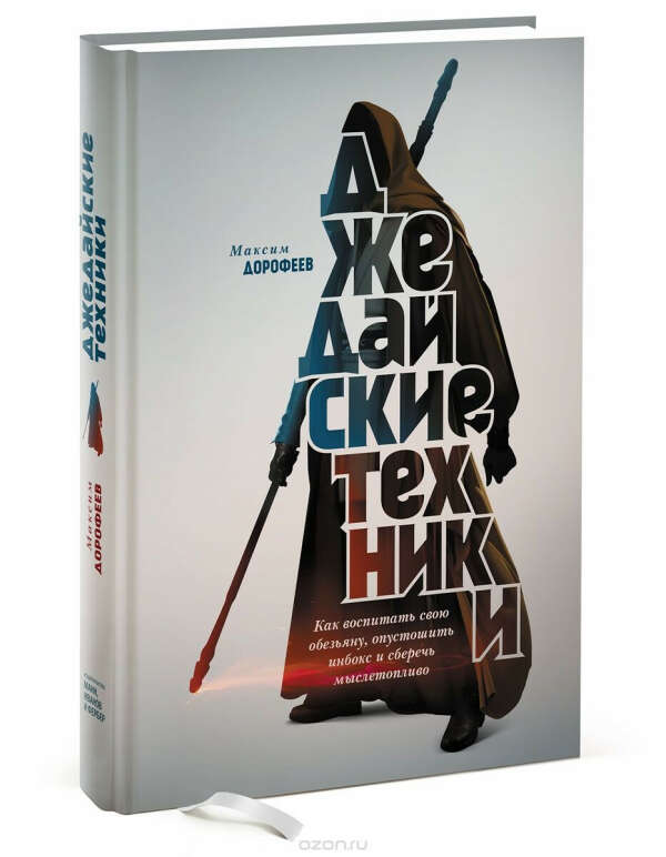 Книга «Джедайские техники»