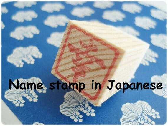 Name stamp in Japanese