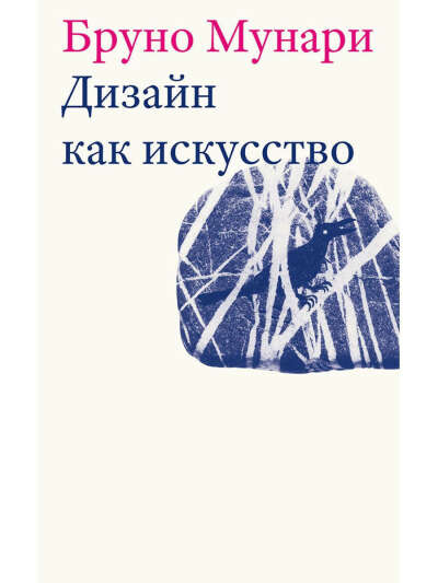 Дизайн как искусство, Издатель Дмитрий Аронов