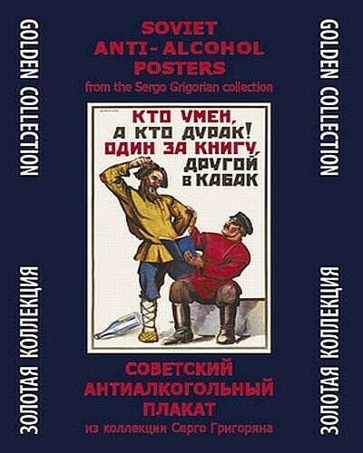 Папка Советский антиалькогольный плакат
