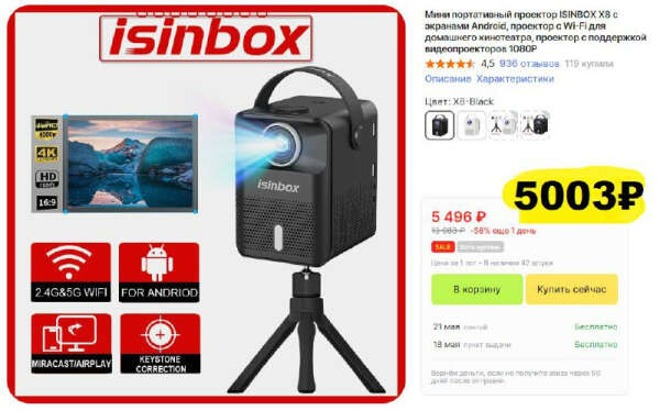 Мини портативный проектор ISINBOX X8