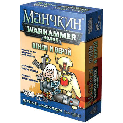 Манчкин Warhammer 40,000: Огнём и верой | Купить настольную игру в магазинах Hobby Games