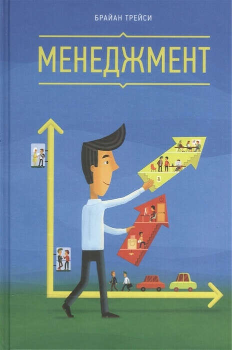 Книги по менеджменту