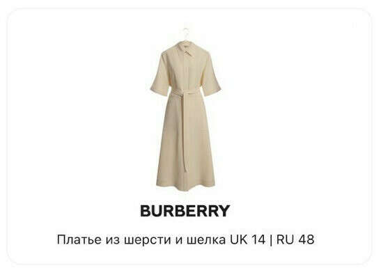 Платье из шерсти и шелка BURBERRY (ЦУМ Collect)