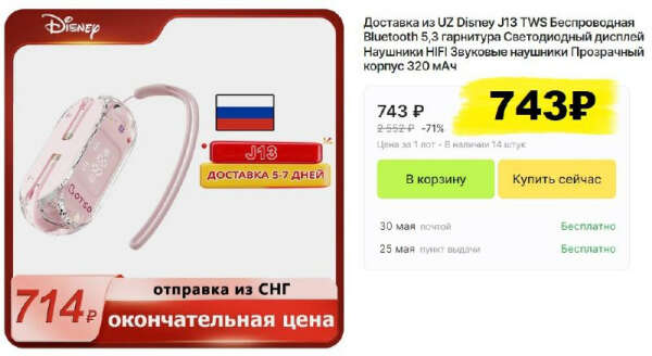 Беспроводные наушники Disney J13