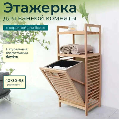 Этажерка для ванной из бамбука